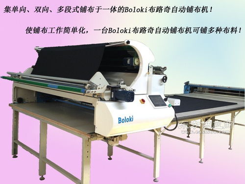 自動拉布機鋪布機Boloki布路奇專業制造商圖片